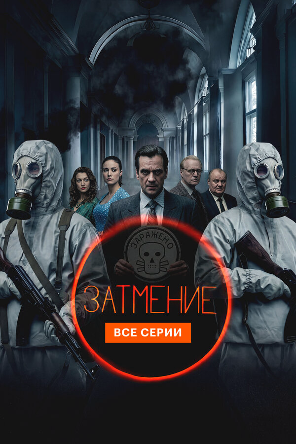 Постер сериала